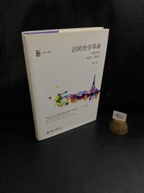 法国史学革命