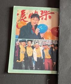 电视周刊周海媚、beyond 32开彩页，1页