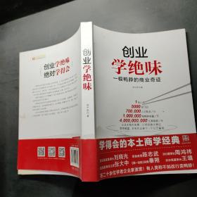 创业学绝味：一根鸭脖的商业奇迹