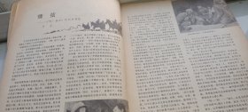 大众电影1980年1--12期（缺4）11册合售（总第319--330期）