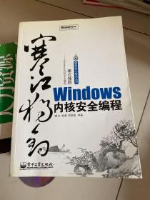 寒江独钓：Windows内核安全编程