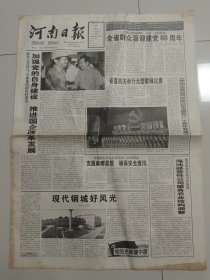 河南日报 2001年6月26日 (8版) （10份之内只收一个邮费）