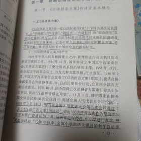 豫北方言辨正与普通话表达教程