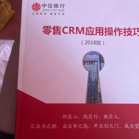 零售CRM应用操作技巧