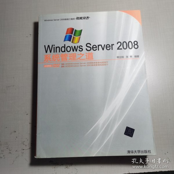 WindowsServer2008系统管理之道