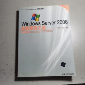 WindowsServer2008系统管理之道