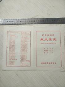 老节目单：优秀传统越剧  盘夫索夫029