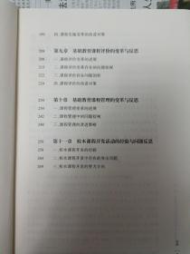 基础教育课程的变革与反思（2015年一版一印）