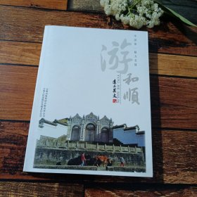 中国第一魅力古镇-游和顺