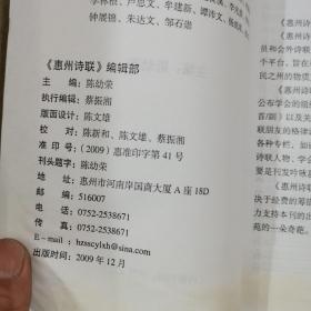 惠州诗联2009