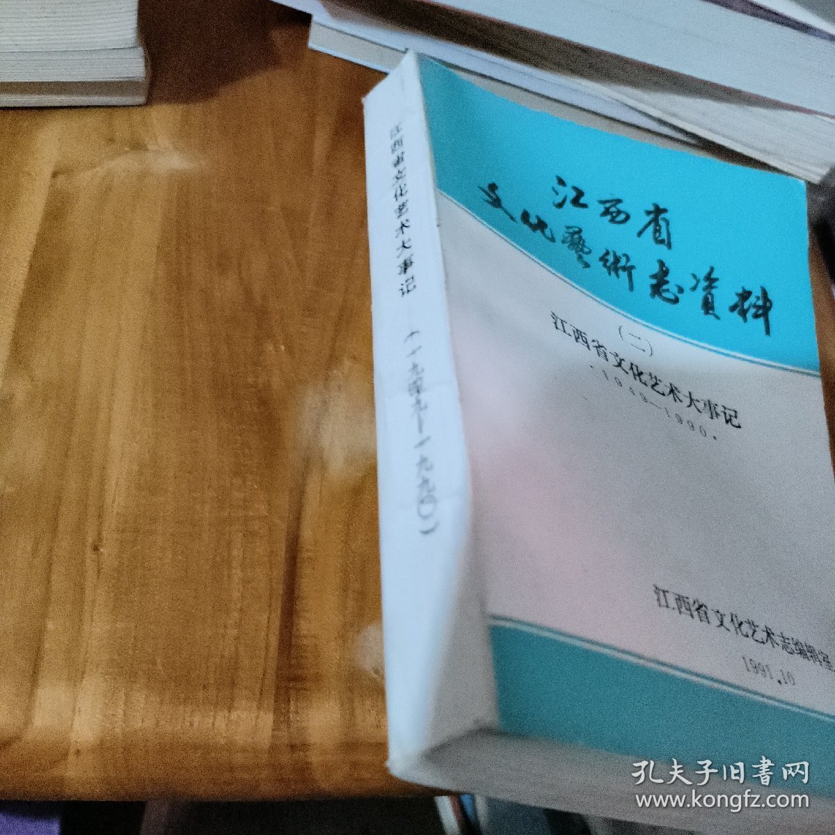 江西省文化艺术志资料(二)江西省文化艺术大事记（1949-1990）