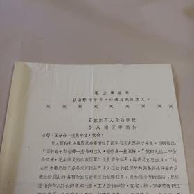 石家庄工人政治学校第八期开学通知1971.6.15