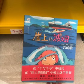 崖上的波妞（宫崎骏作品。吉卜力官方唯一简体中文版。）