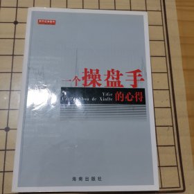 一个操盘手的心得