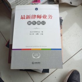 最新律师业务操作指引