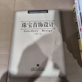 珠宝首饰设计