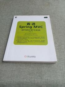 看透Spring MVC：源代码分析与实践