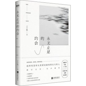 永无止尽的约会 纪念版