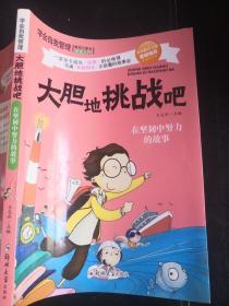 学会自我管理 儿童励志校园文学故事课外阅读 小学生三四五六年级课外读物性格培养