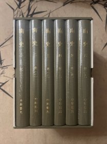 南史（点校本二十四史修订本 全6册）一版一印
