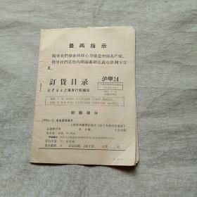 1967年订货目录