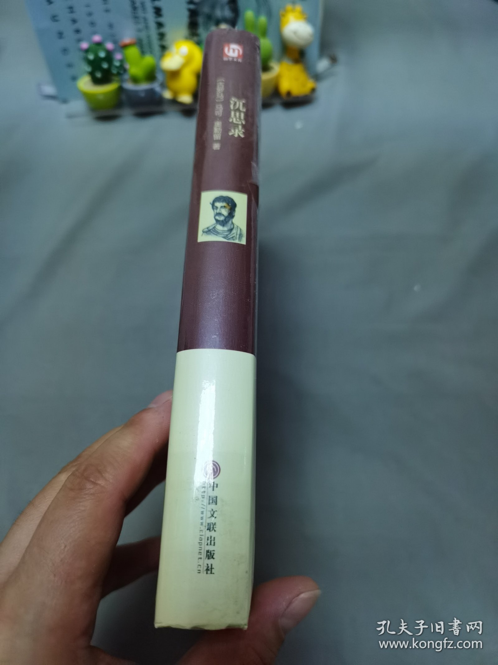 沉思录（名家名译）未拆封