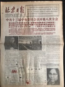 北京日报1991年11月30日