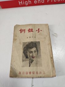 小姐们