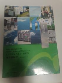 城市景观细部元素2000例：城市新标识