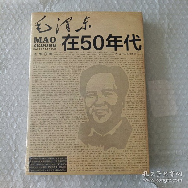 毛泽东在50年代