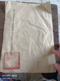 第二十三集团军司令部特务营三十年度四日份医药费粘据册