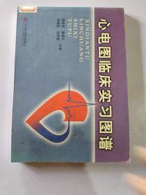 心電圖臨床實習圖譜