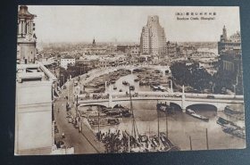 民国明信片 上海苏州河一带鸟瞰图 远处的外白渡桥 百老汇大厦尽收眼底 品好如图