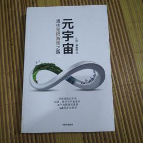 元宇宙