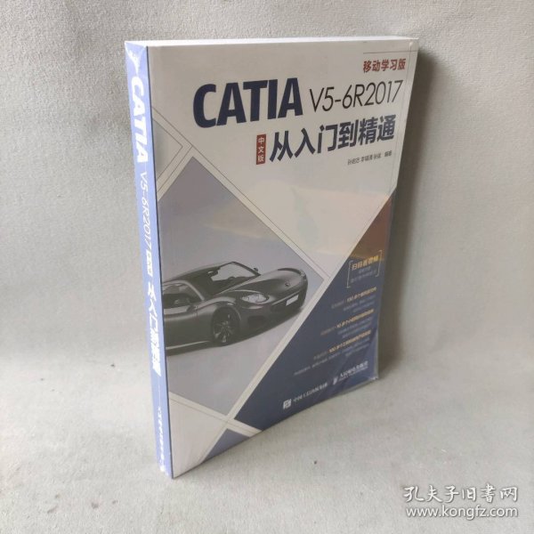 CATIAV5-6R2017中文版从入门到精通