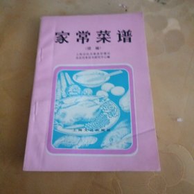 家常菜谱（续编）