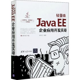 轻量级Java