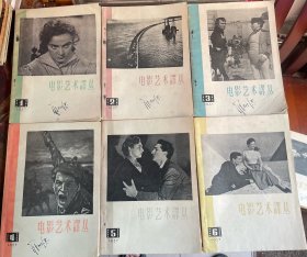 电影艺术译丛（1957年全12期合售）