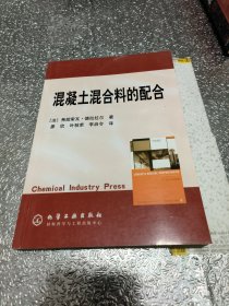 混凝土混合料的配合