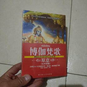 博伽梵歌 全新未拆封