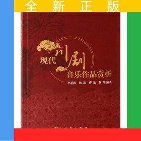 現(xiàn)代川劇音樂作品賞析