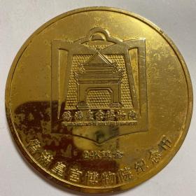 伪满皇宫博物院纪念币24K镀金（勤民楼）