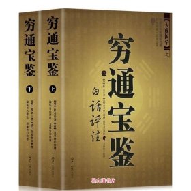 穷通宝鉴