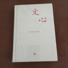 文心：中学图书馆文库