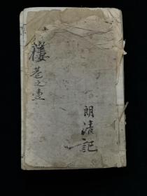 罕见稀少,清代《万花楼演义全传》狄青初传 (卷一至卷三) , 宝华楼藏版