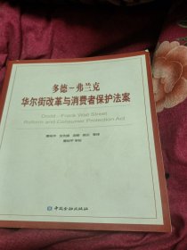 多德-弗兰克华尔街改革与消费者保护法案