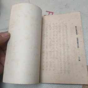 擒拿法真传秘诀 1984年一版一印（品如图