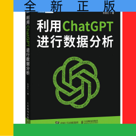 利用ChatGPT进行数据分析