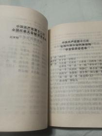 中国共产党
第12次全国代表大会
      文件汇编