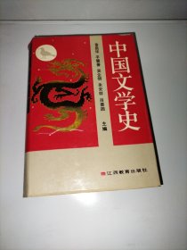 中国文学史